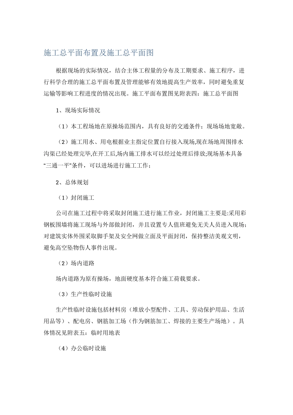 施工总平面布置及施工总平面图_第1页
