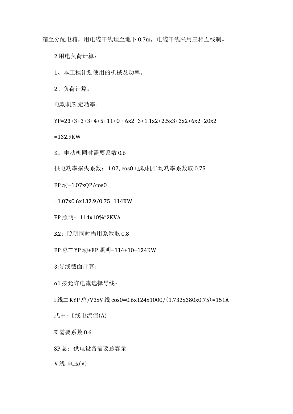 施工总平面布置及施工总平面图_第3页