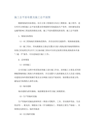 施工总平面布置及施工总平面图