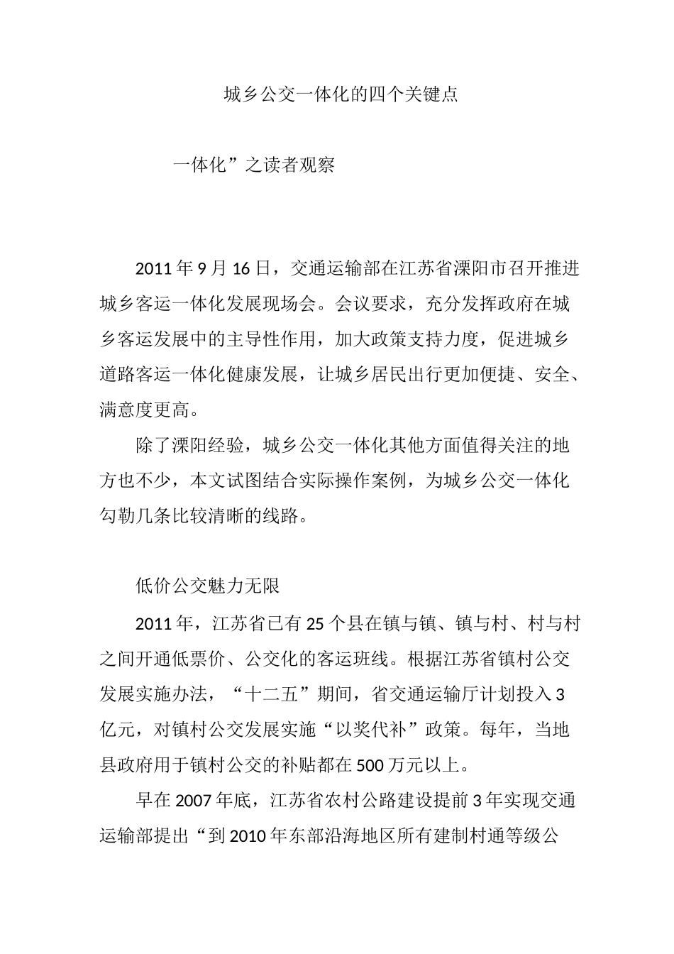 城乡公交一体化的四个关键点_第1页