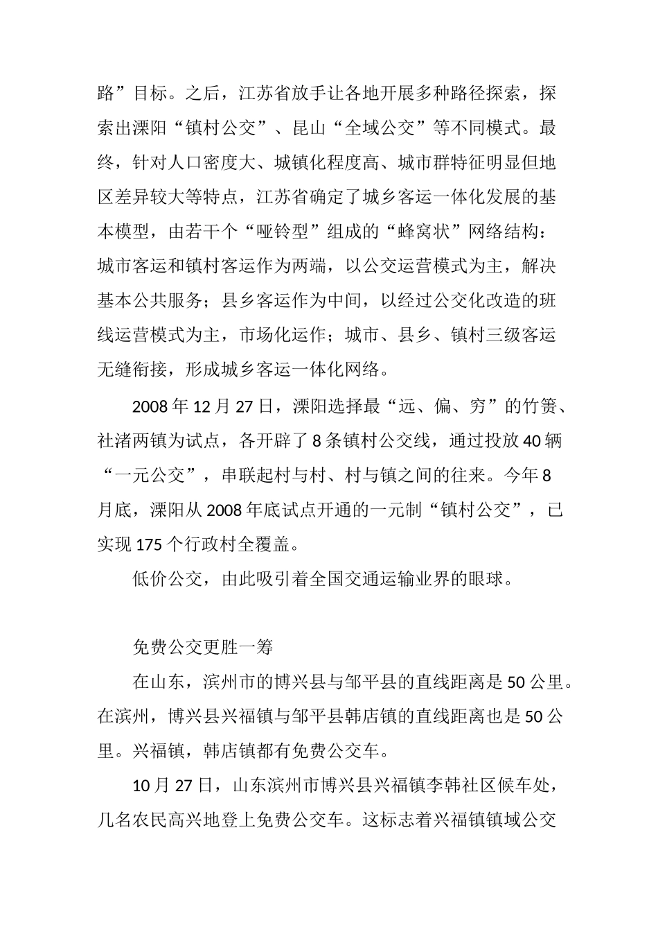 城乡公交一体化的四个关键点_第2页