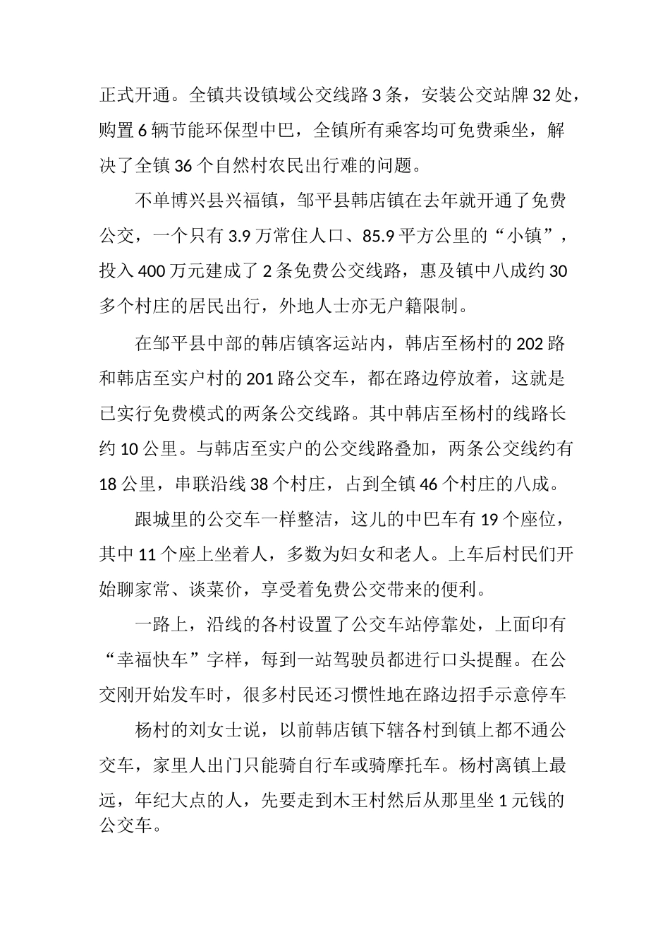 城乡公交一体化的四个关键点_第3页