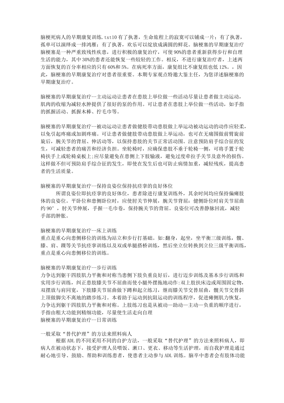 脑梗死病人的早期康复训练_第1页