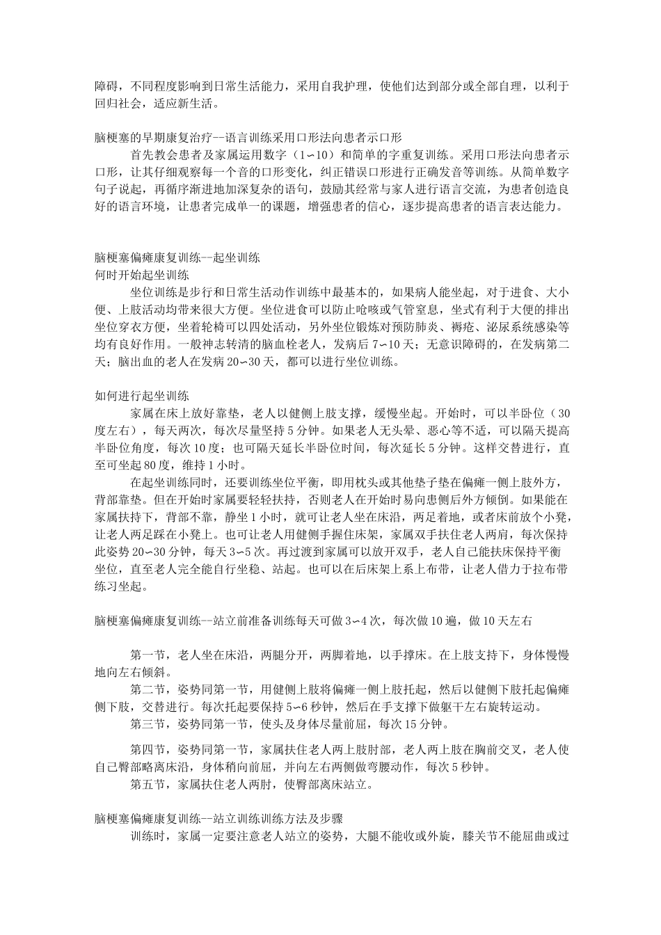 脑梗死病人的早期康复训练_第2页