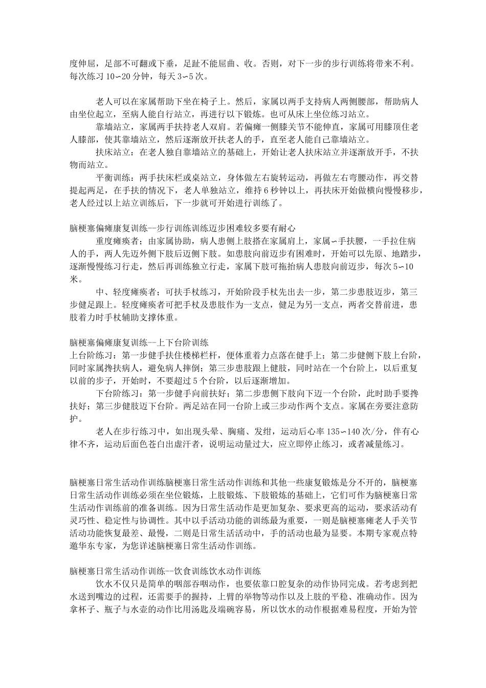 脑梗死病人的早期康复训练_第3页