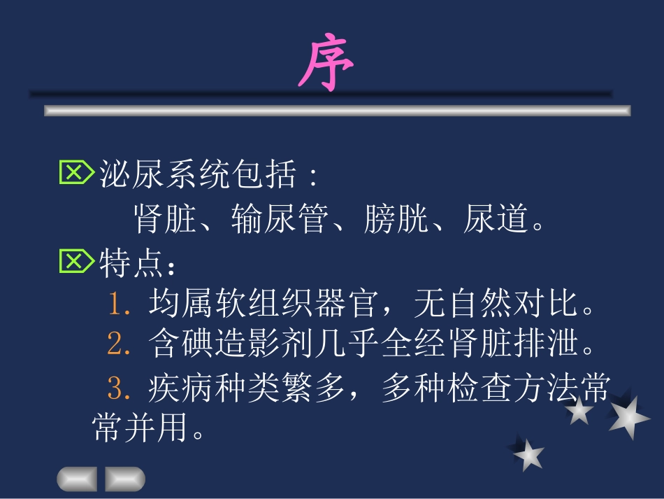 泌尿系统影像诊断_第3页