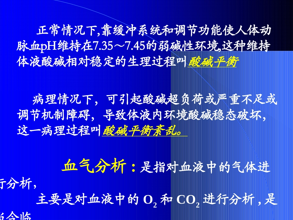 酸碱平衡----文东生_第2页