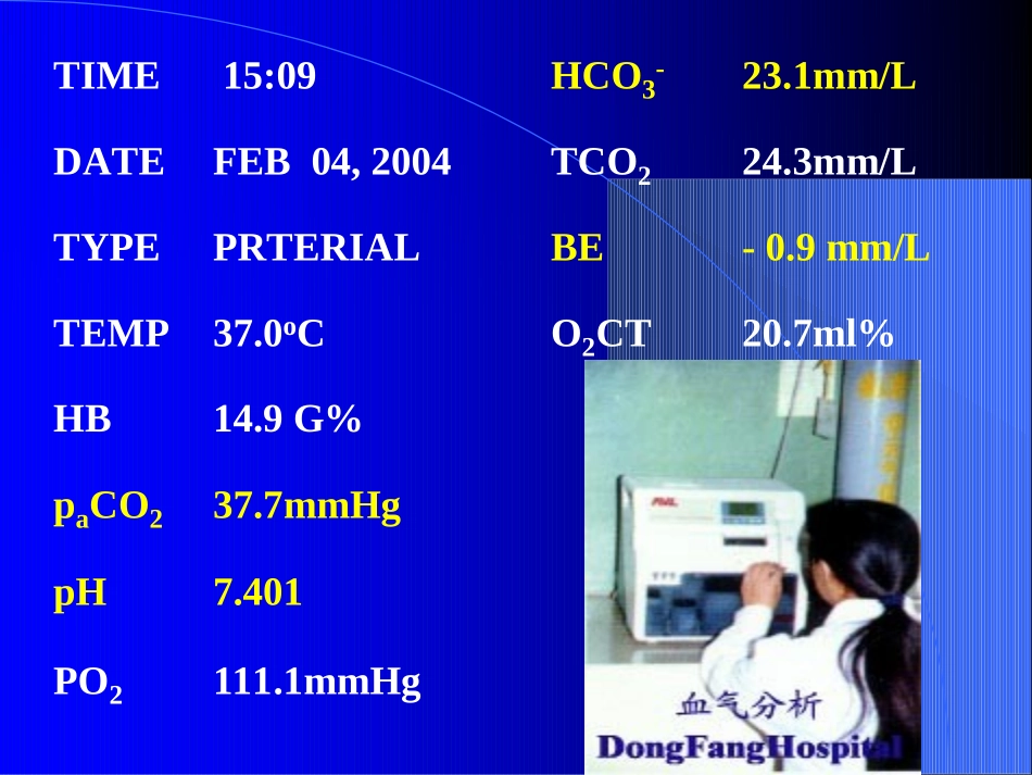酸碱平衡----文东生_第3页