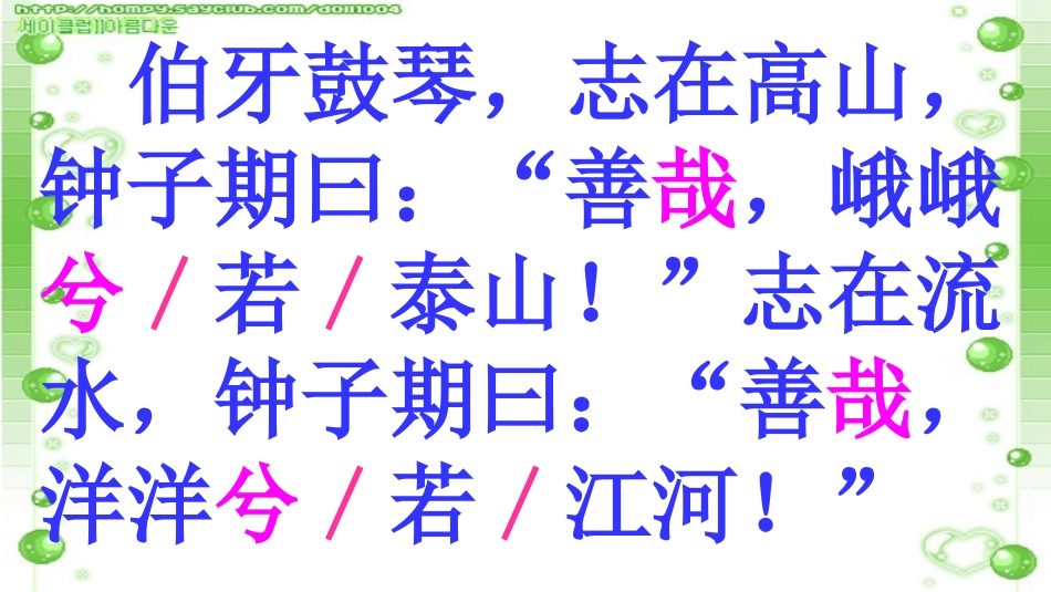 伯牙绝弦新-2_第3页