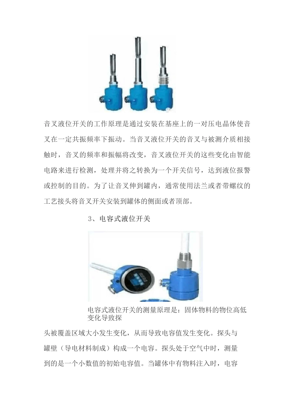 多种液位开关的基本讲解_第2页