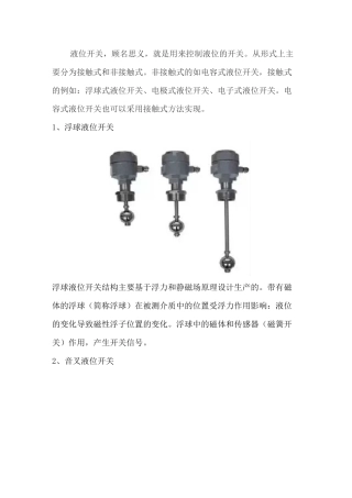 多种液位开关的基本讲解