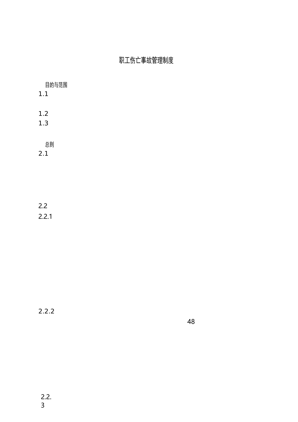 伤亡事故管理制度_第1页