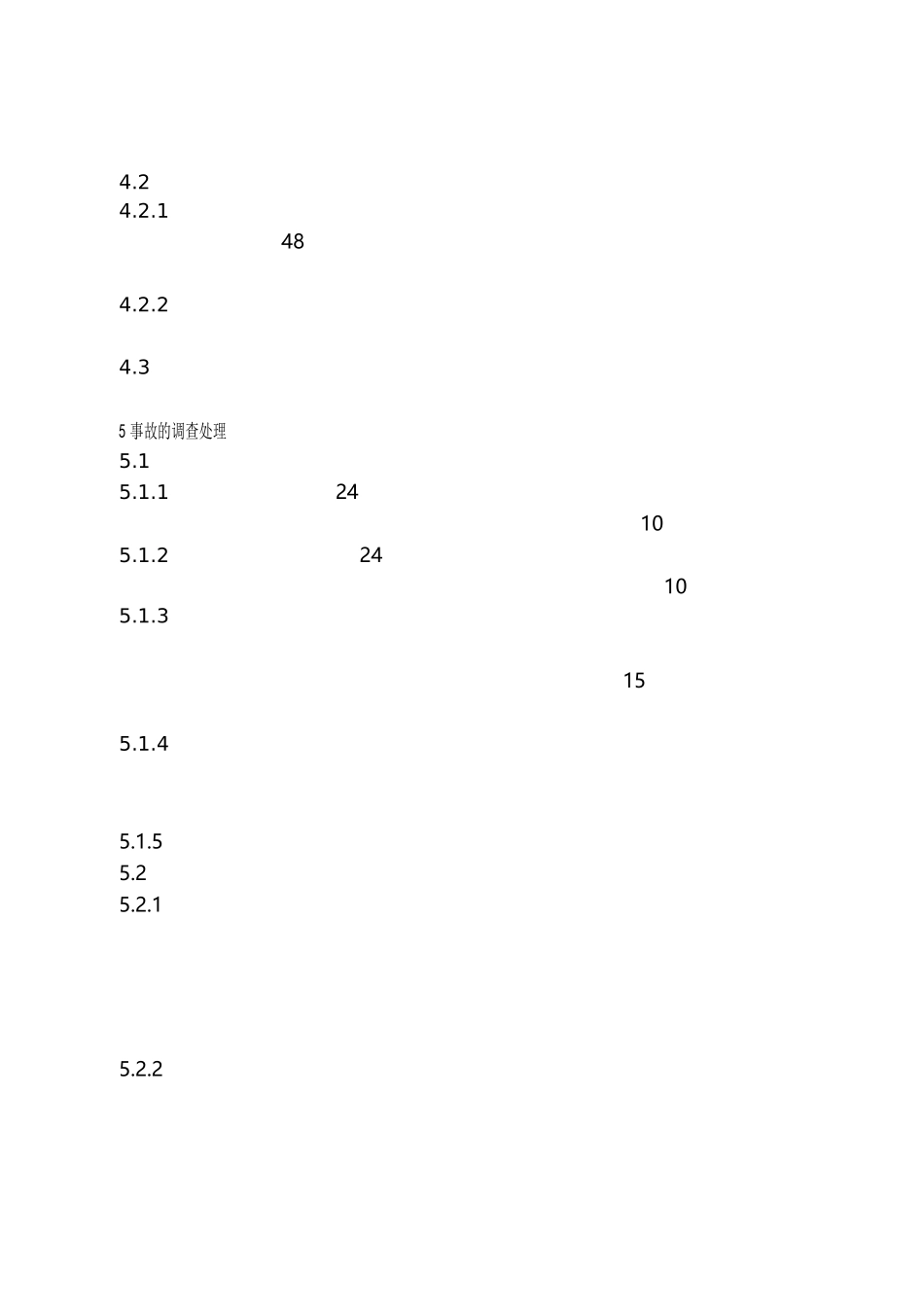 伤亡事故管理制度_第3页
