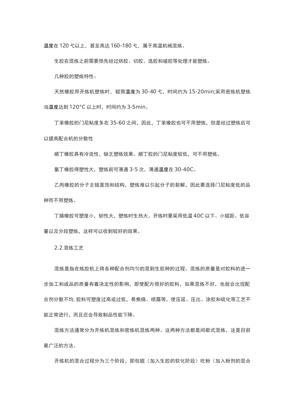 橡胶生产工艺简介_第2页