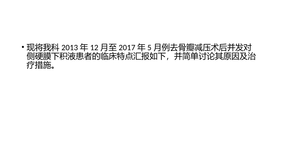 去骨瓣减压修改_第3页