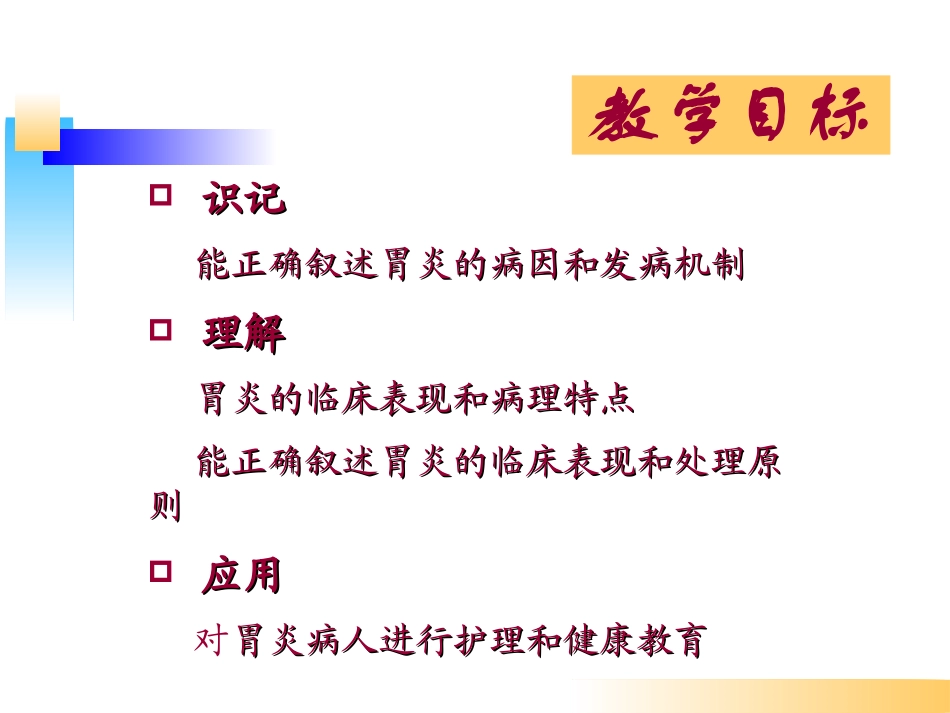 胃炎-自编新_第2页