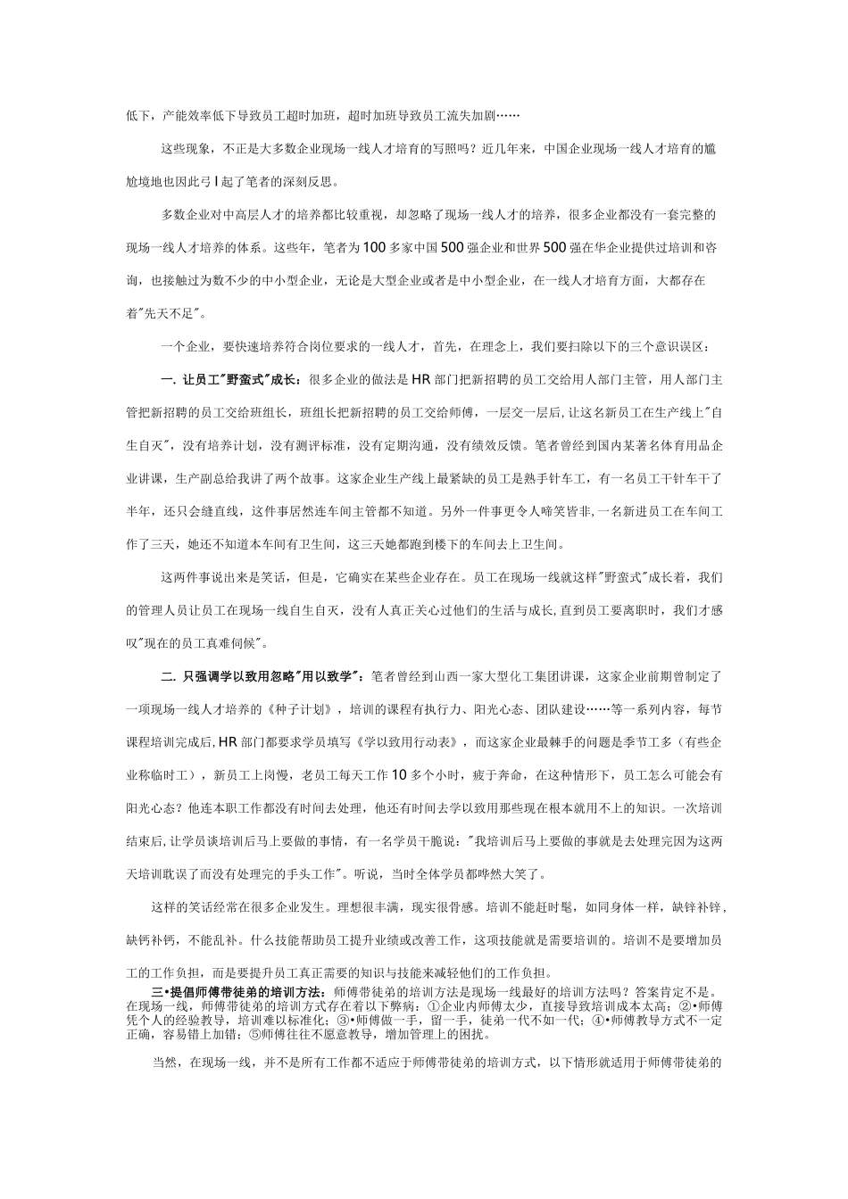 快速培养人才的方法_第2页