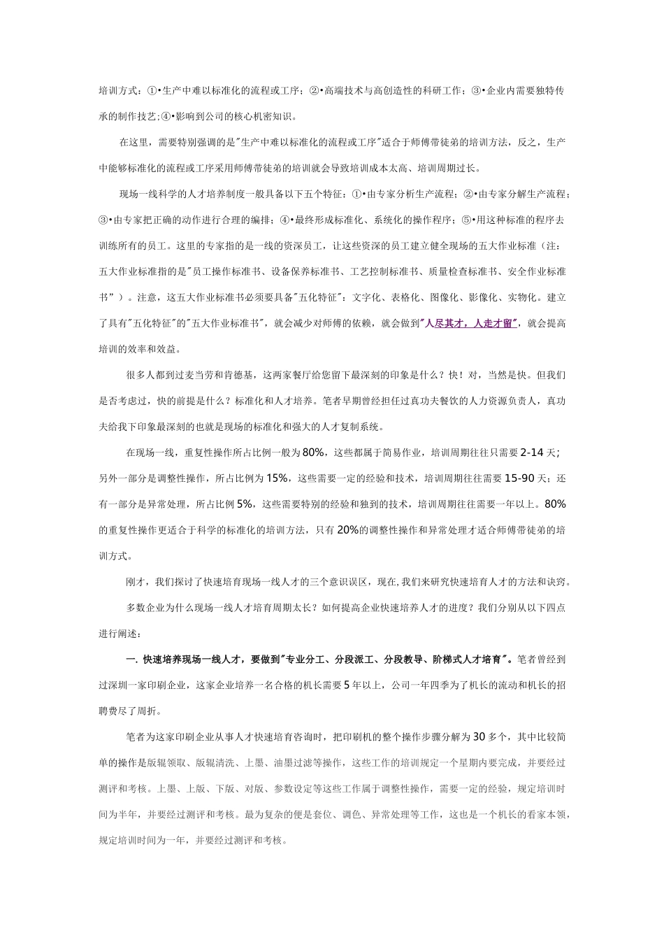 快速培养人才的方法_第3页