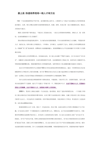 快速培养人才的方法