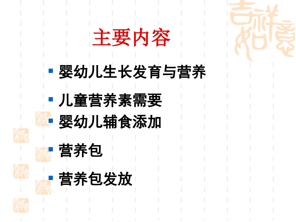 儿童营养与营养包(吉安)剖析_第2页