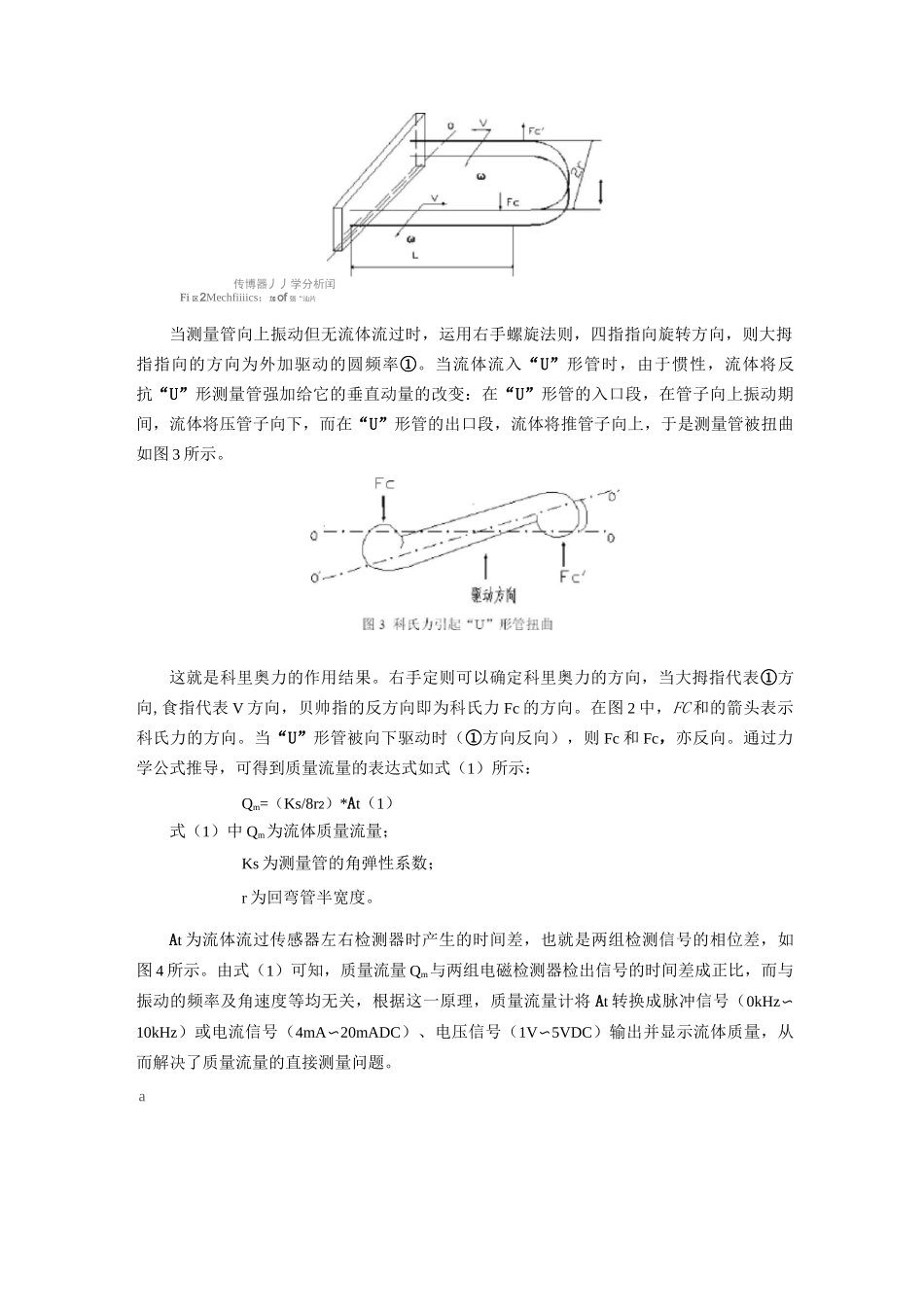 科里奥利质量流量计介绍_第2页