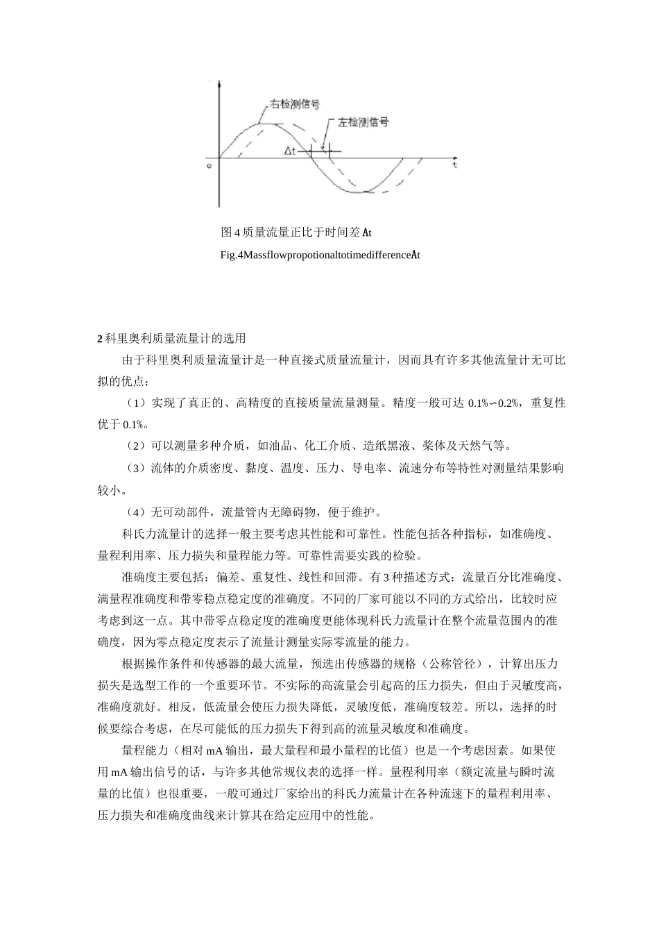 科里奥利质量流量计介绍_第3页