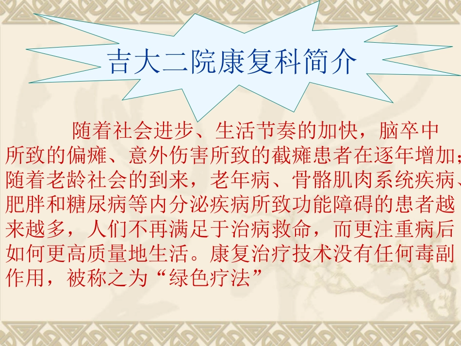 吉大二院康复科_第2页