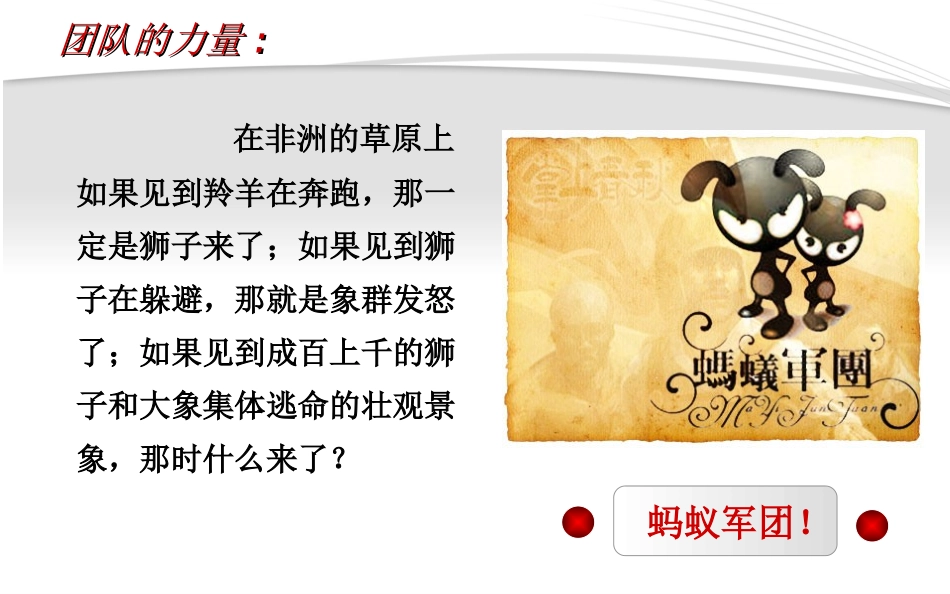 ppt团队协作精神_第2页