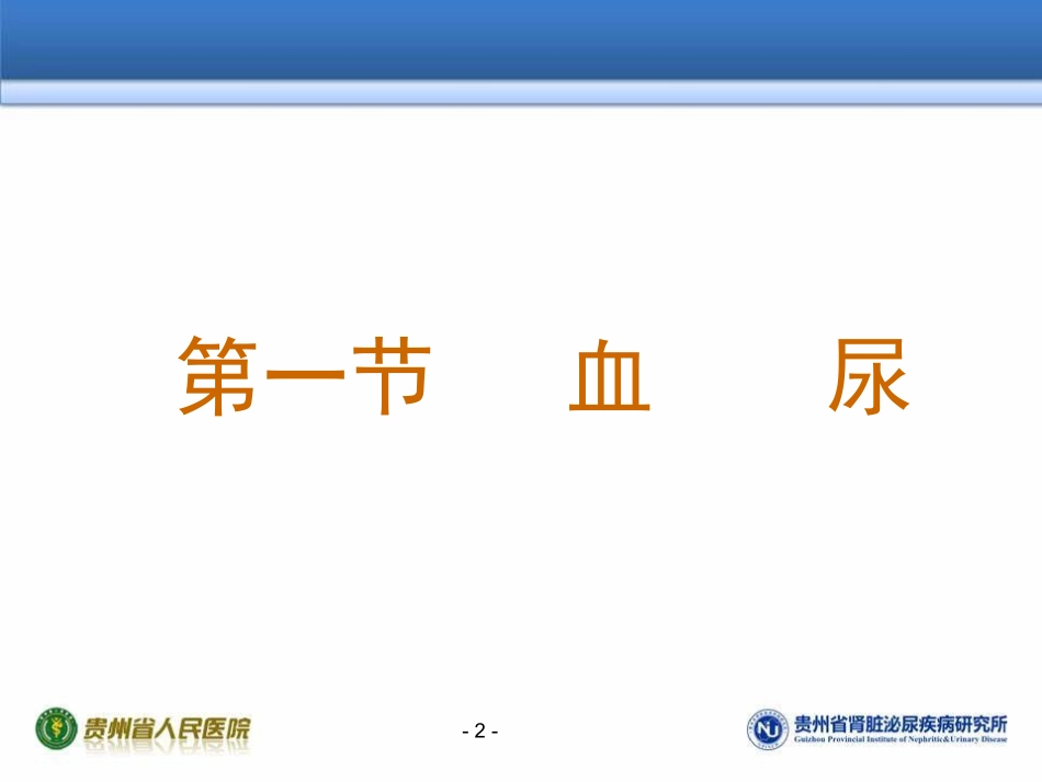 血尿、少尿、无尿_第2页