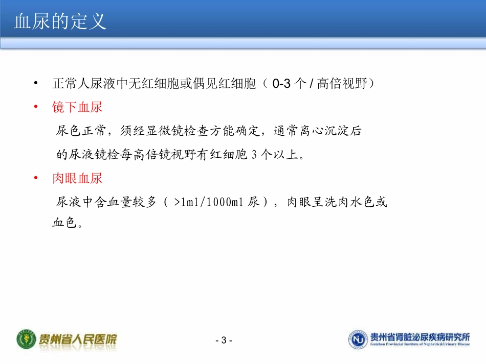 血尿、少尿、无尿_第3页