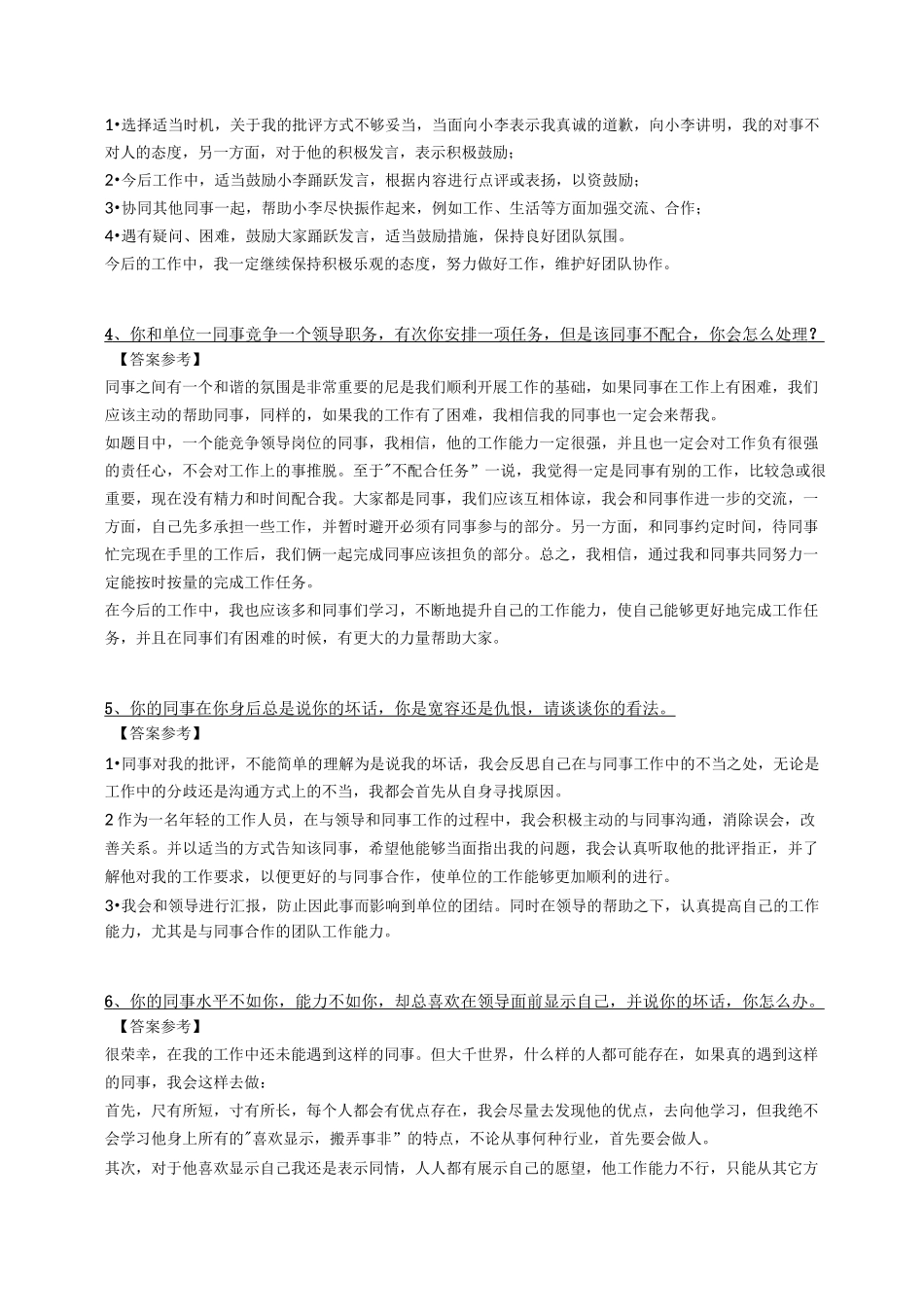 医疗卫生系统结构化面试之人际关系题_第2页