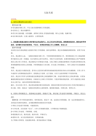 医疗卫生系统结构化面试之人际关系题