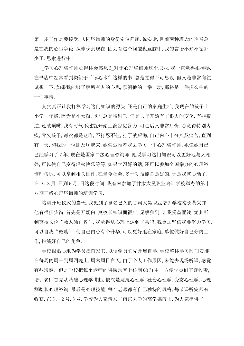 学习心理咨询师心得体会5篇_第2页