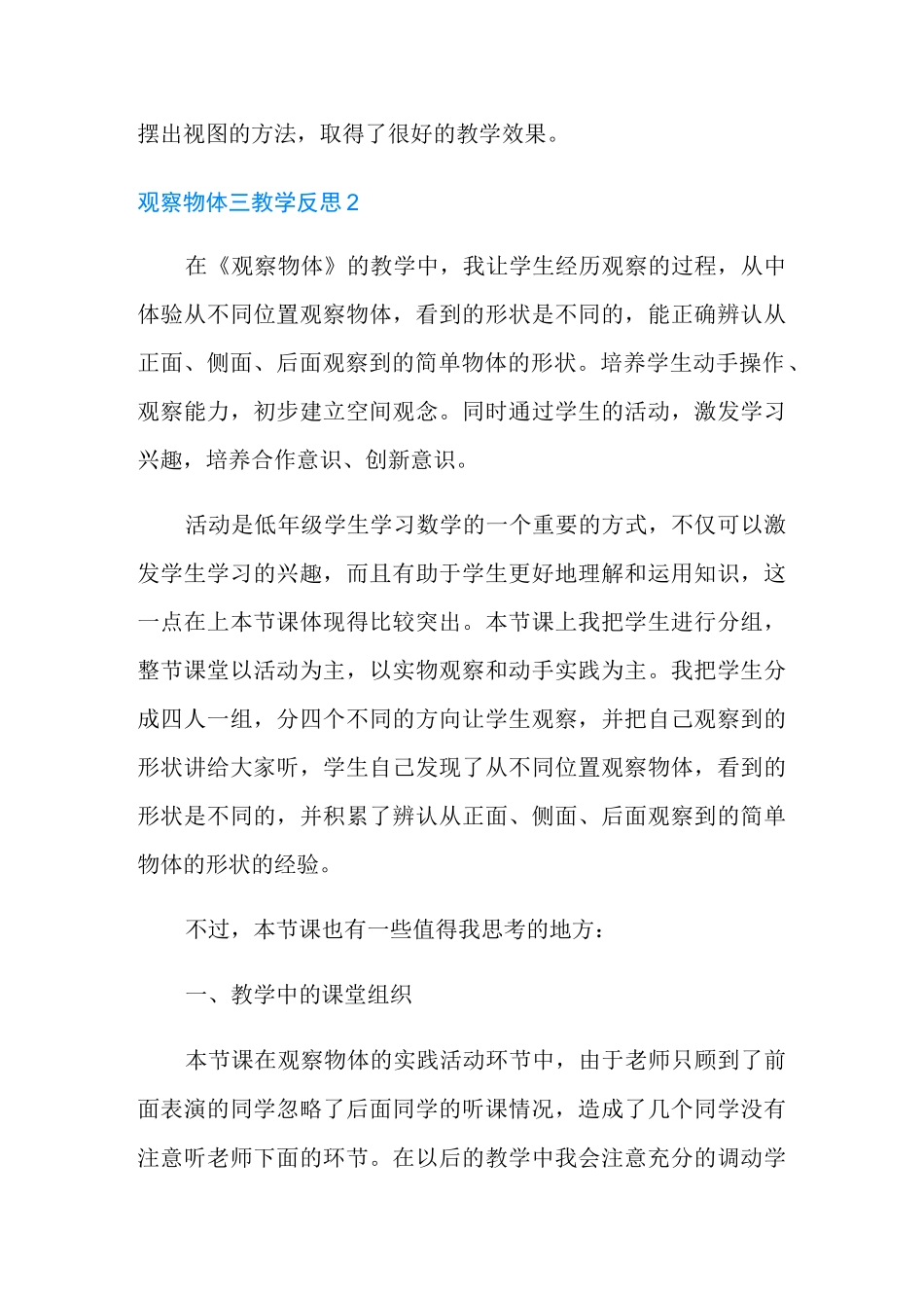 观察物体三教学反思_第2页