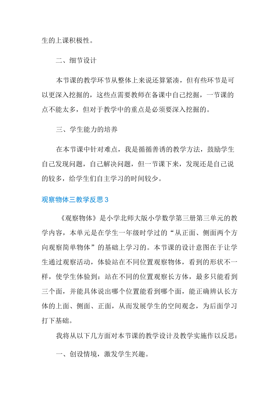 观察物体三教学反思_第3页