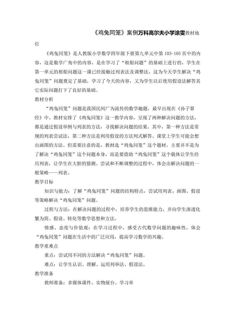 鸡兔同笼案例_第1页