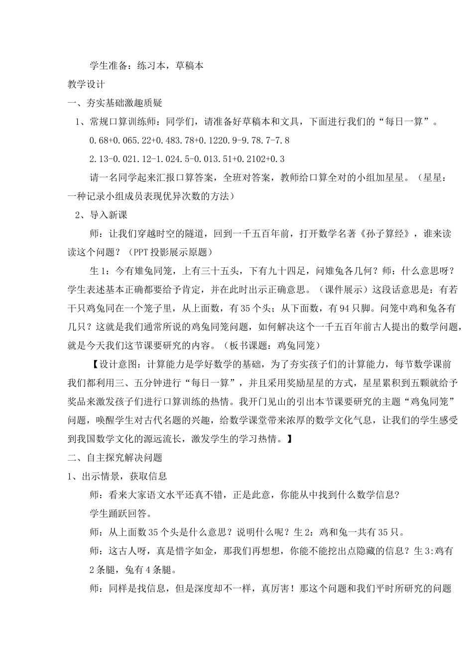 鸡兔同笼案例_第2页