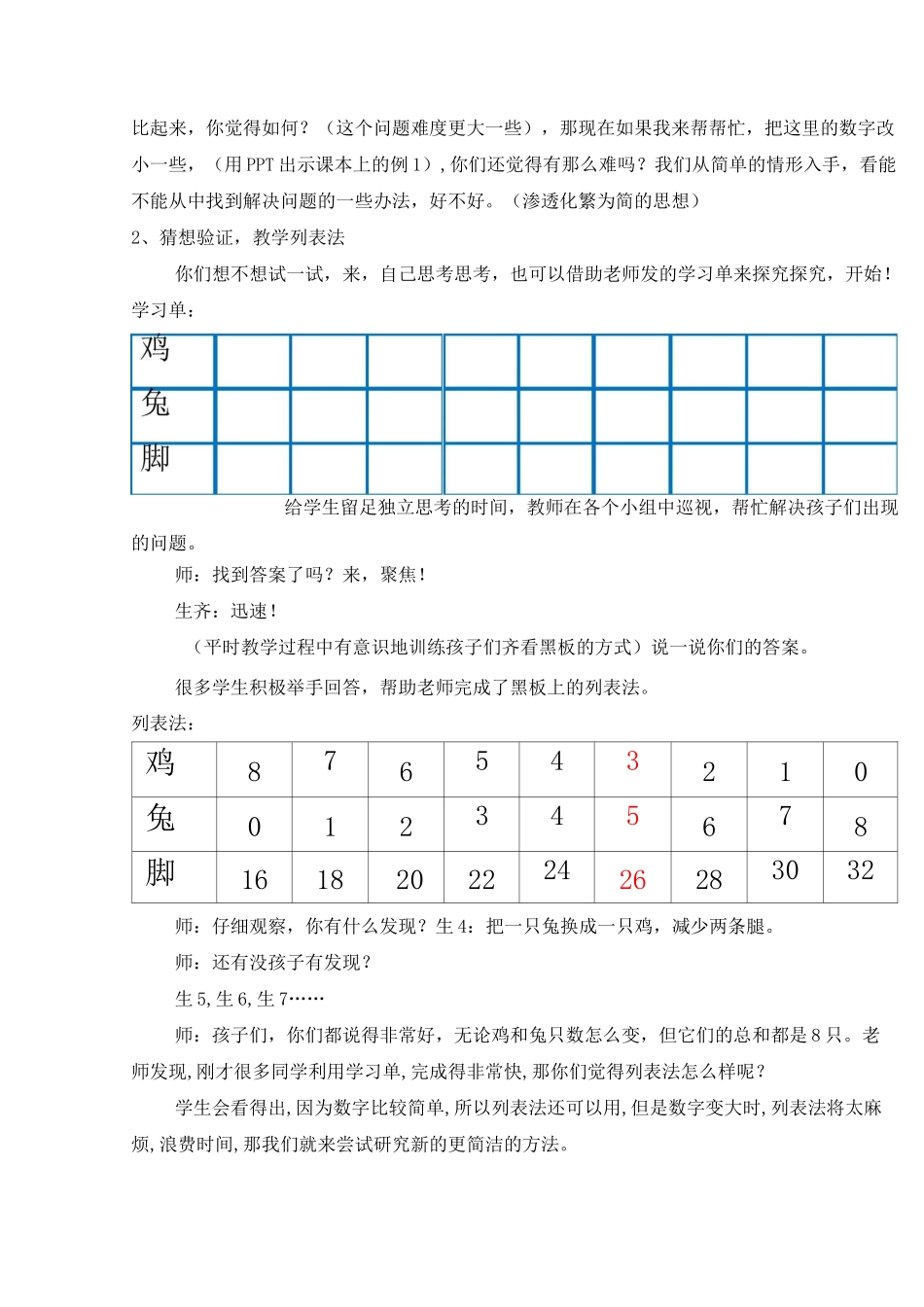 鸡兔同笼案例_第3页