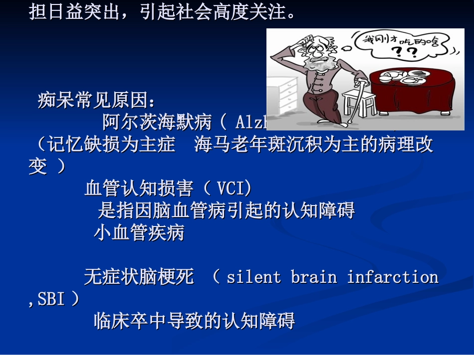 血管性因素对认知损害和痴呆的促成作用及防治_第2页