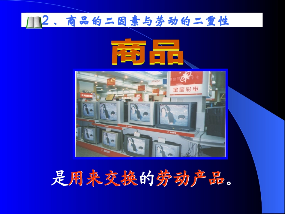 第四章：资本主义的形成及其本质_第3页