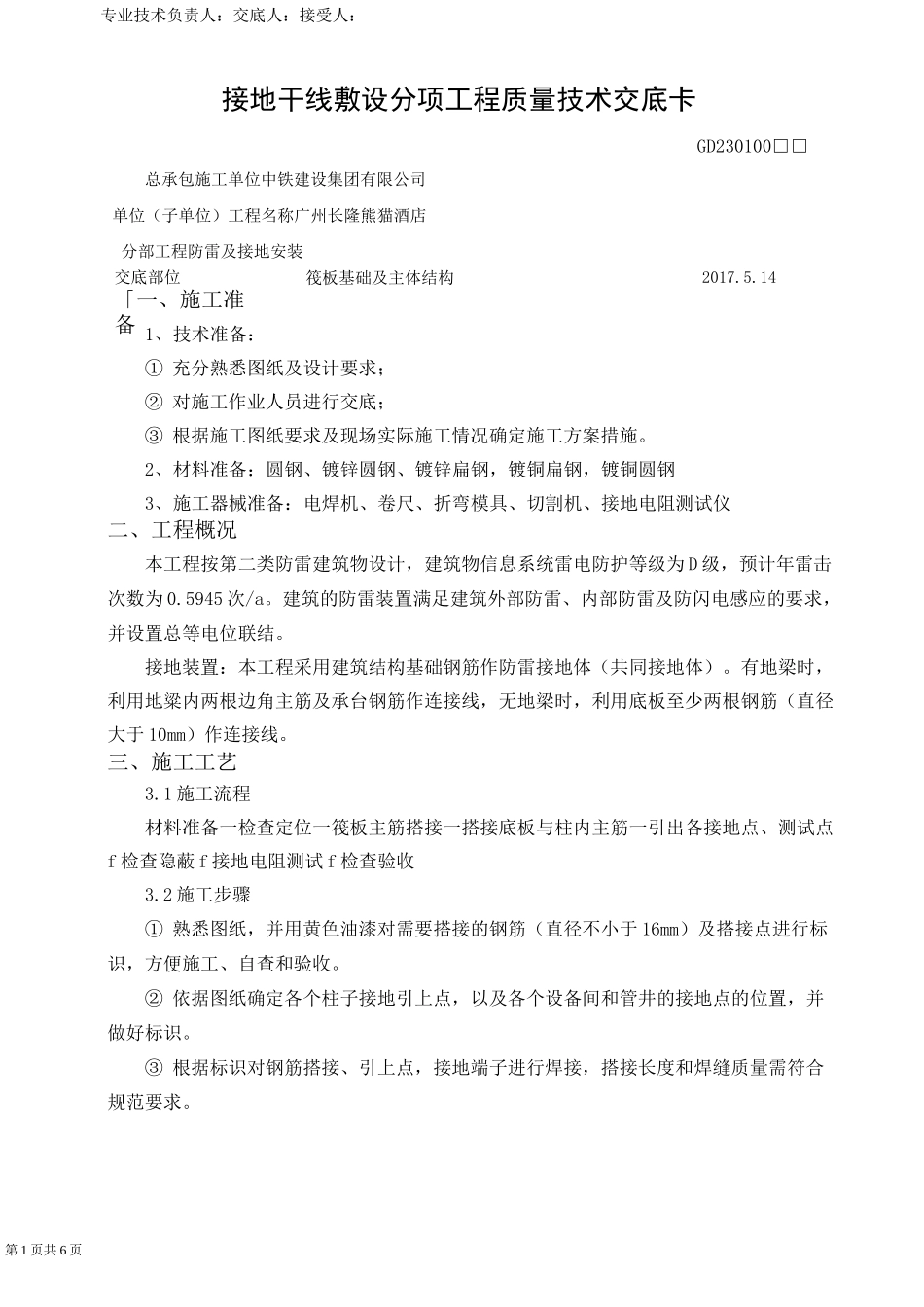 防雷工程安装技术交底_第1页