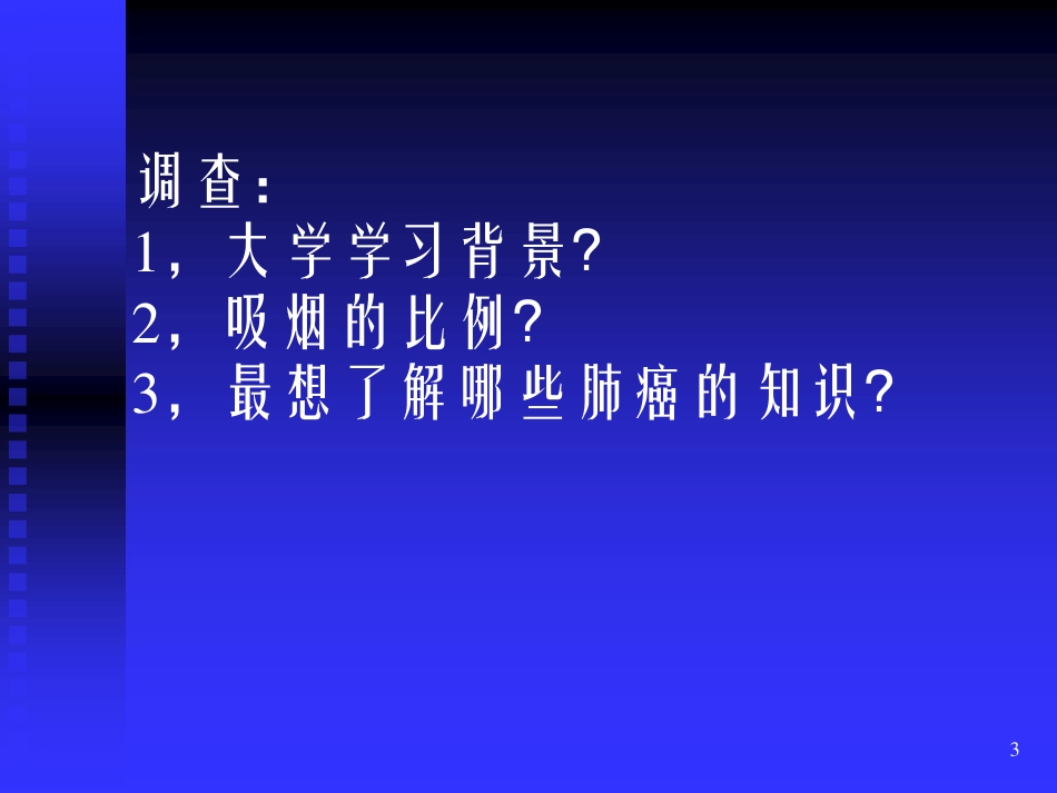 肺癌知识及治疗进展(2012-6-3)_第3页