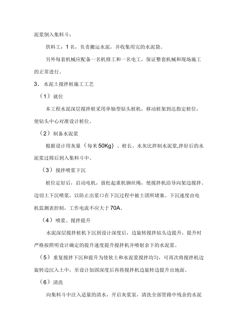 水泥土搅拌桩施工方案_第3页