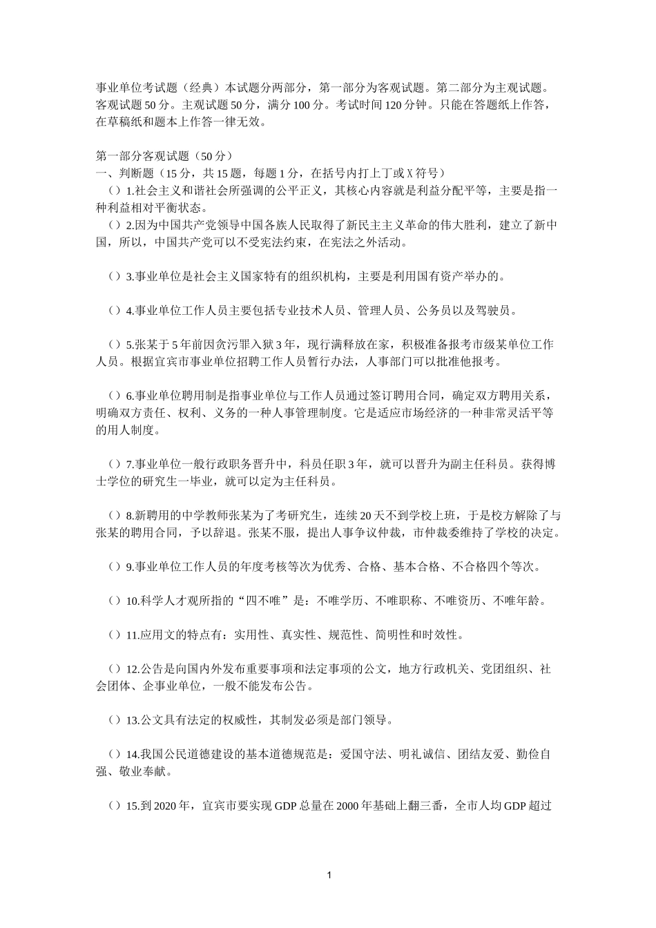 四川某事业单位考试真题_第1页