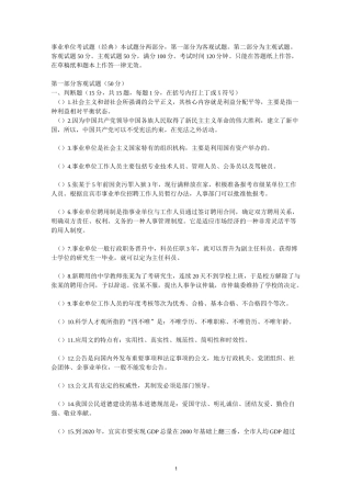 四川某事业单位考试真题