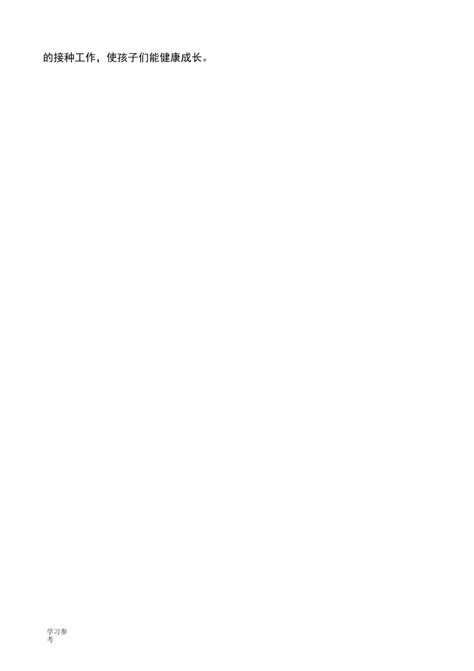 学校传染病防治工作计划总结_第3页