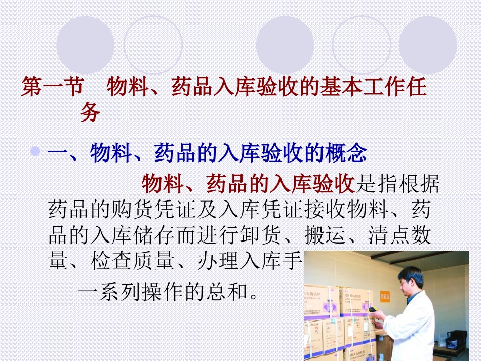 物料、药品验收_第2页