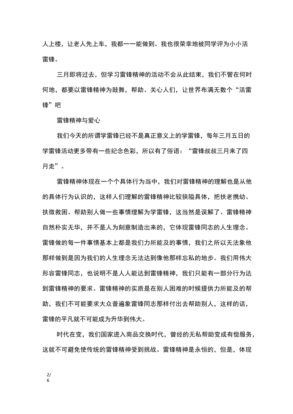 学雷锋领导讲话稿_讲话稿_第2页