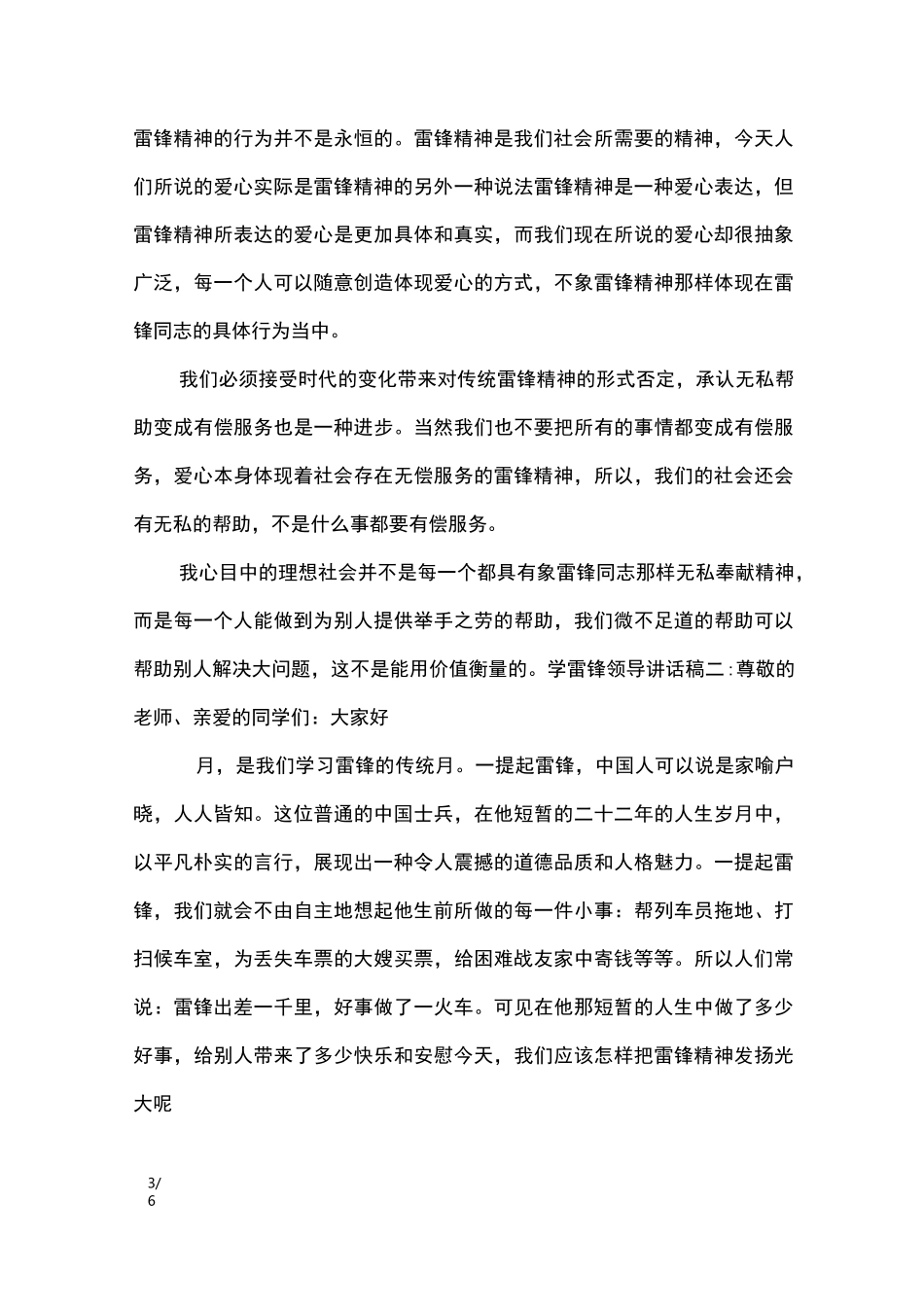 学雷锋领导讲话稿_讲话稿_第3页