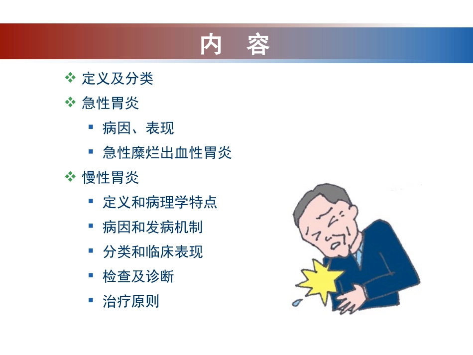胃炎和消化性溃疡_第3页